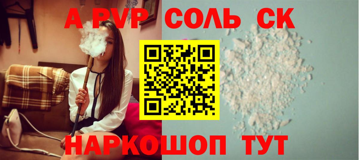 Симферополь  Alfa_PVP Crystall  Вход с VPN  Alpha PVP СК КРИС  А ПВП Соль 