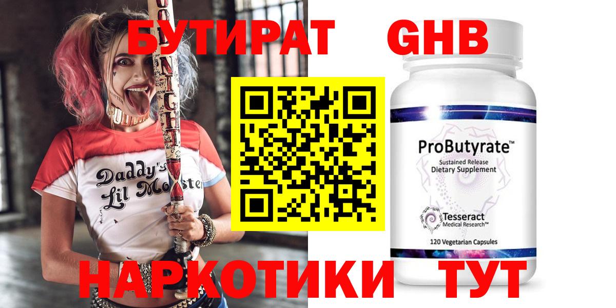 БУТИРАТ бутик  Вход с VPN  Симферополь 