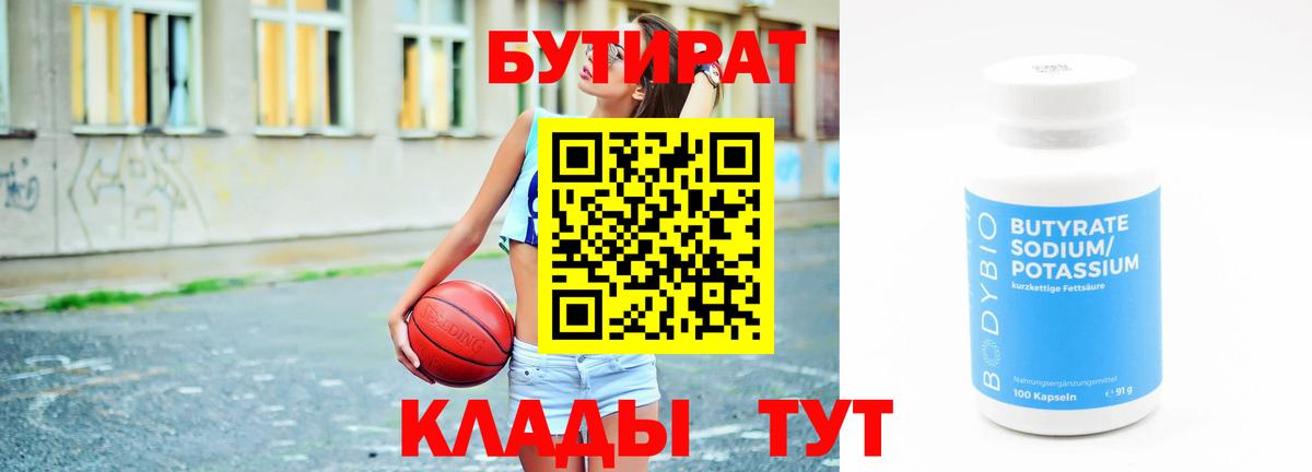 Бутират BDO Симферополь