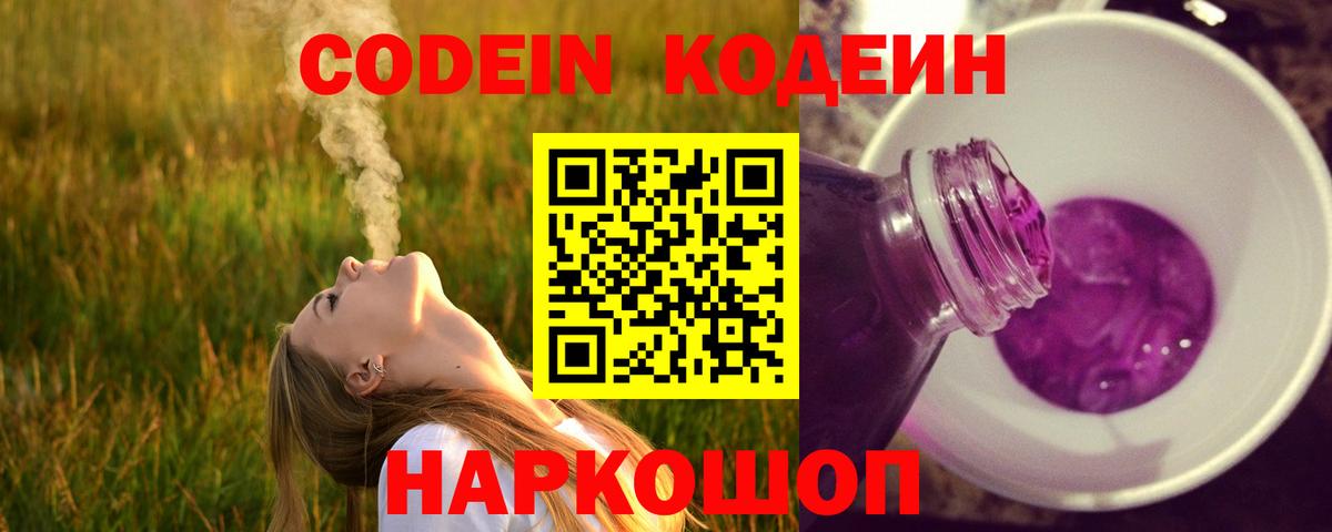 Кодеиновый сироп Lean напиток Lean (лин)  Кодеин напиток Lean (лин)  Симферополь  Вход с VPN 