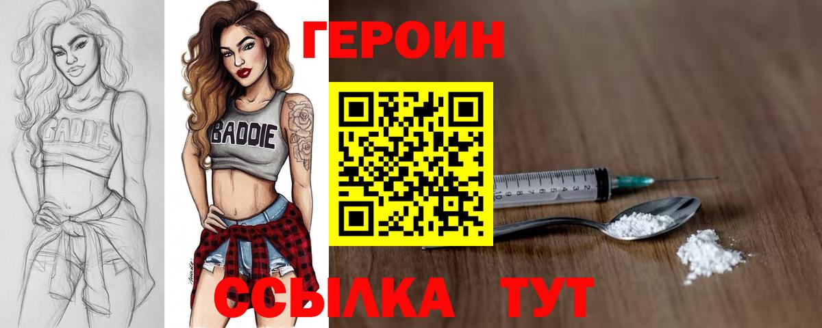 Героин  Вход с VPN  Симферополь  Героин белый 