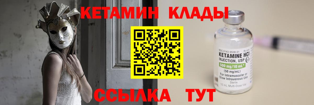 КЕТАМИН VHQ Симферополь