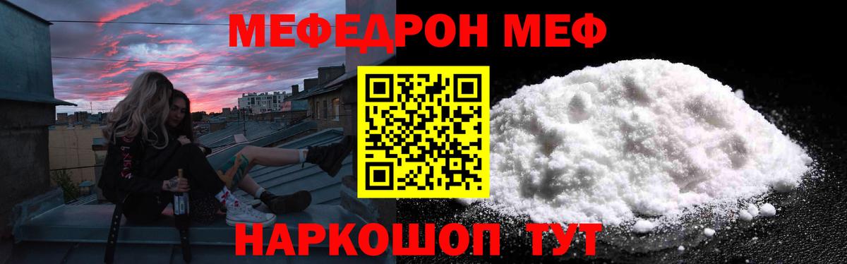 МЕФ кристаллы Симферополь